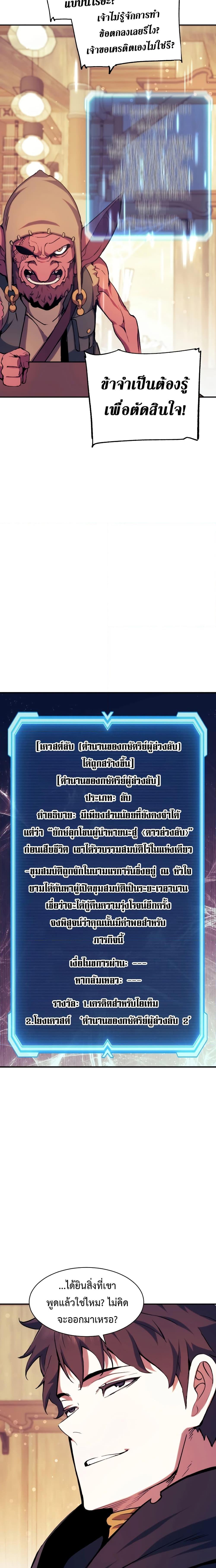 Return of the Broken Constellation ตอนที่ 115 26