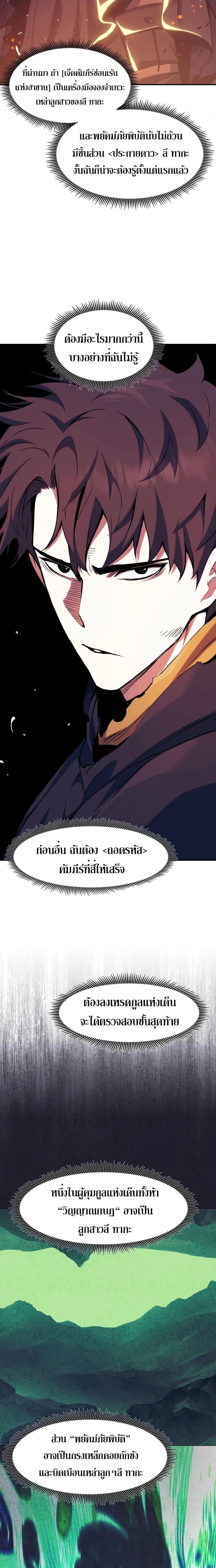 Return of the Broken Constellation ตอนที่ 115 3
