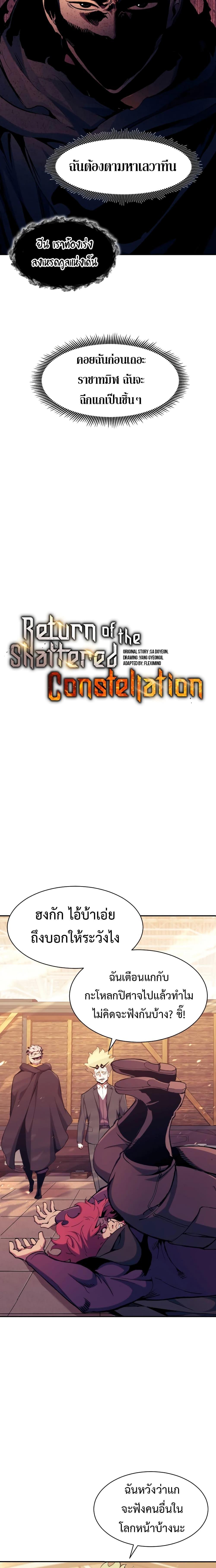 Return of the Broken Constellation ตอนที่ 115 5