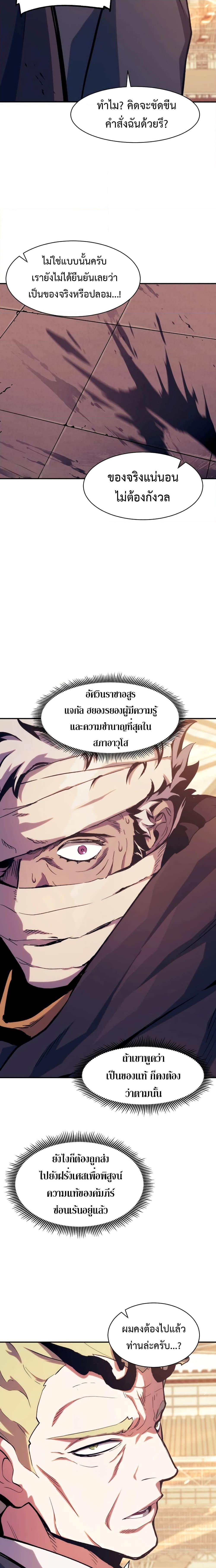 Return of the Broken Constellation ตอนที่ 115 7