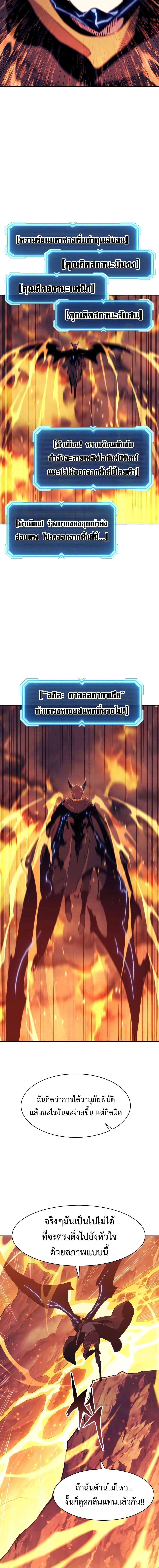 Return of the Broken Constellation ตอนที่ 116 13