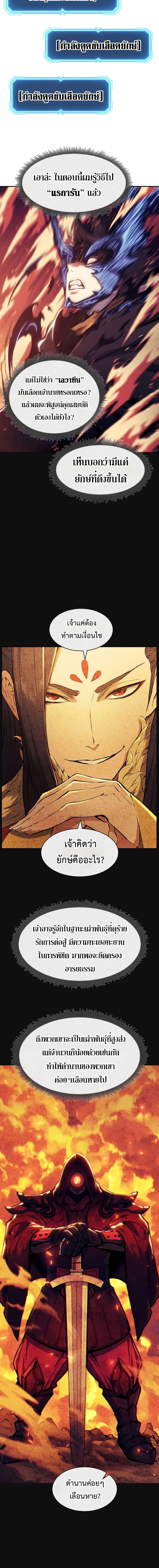 Return of the Broken Constellation ตอนที่ 116 15
