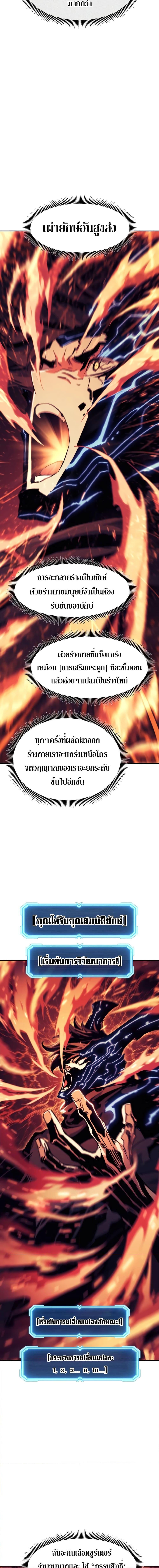 Return of the Broken Constellation ตอนที่ 116 17