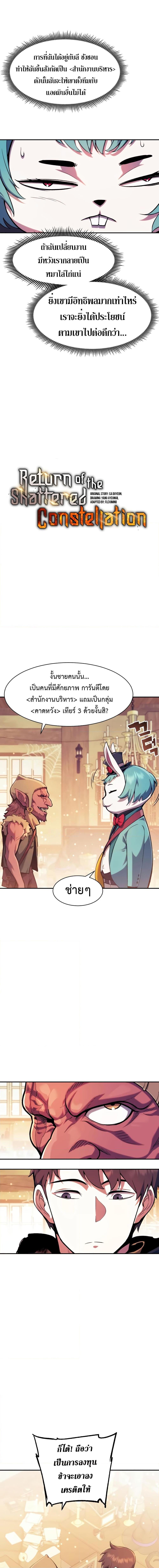 Return of the Broken Constellation ตอนที่ 116 2