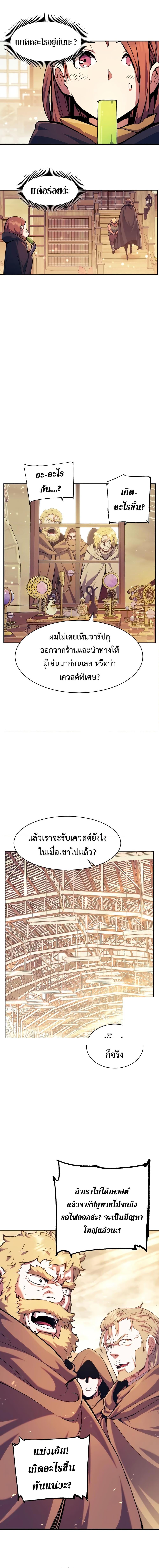 Return of the Broken Constellation ตอนที่ 116 4