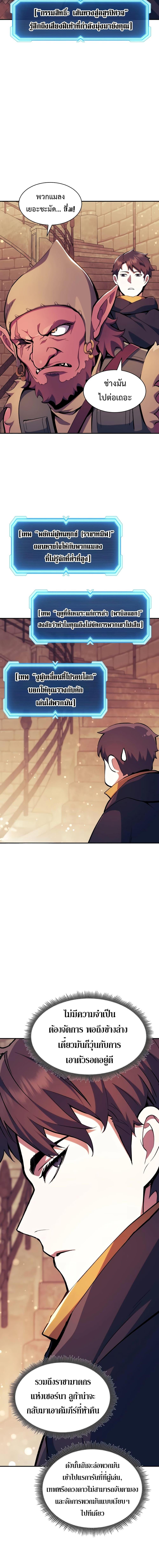 Return of the Broken Constellation ตอนที่ 116 7