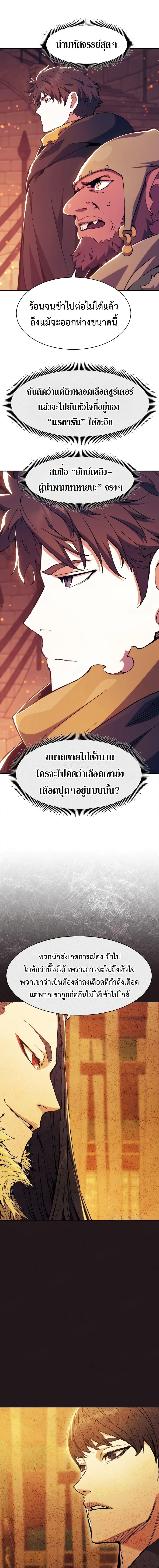 Return of the Broken Constellation ตอนที่ 116 9