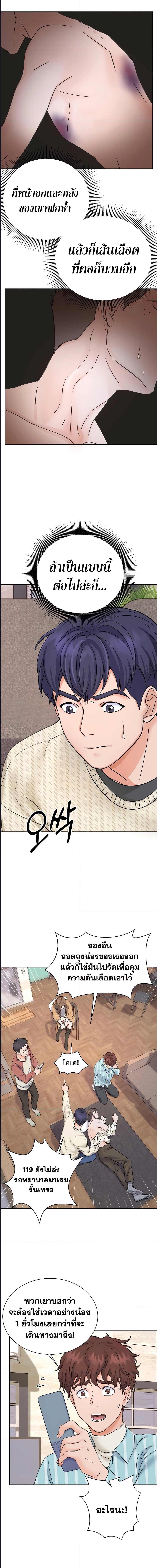 Return of the Max-Level Doctor ตอนที่ 1 16