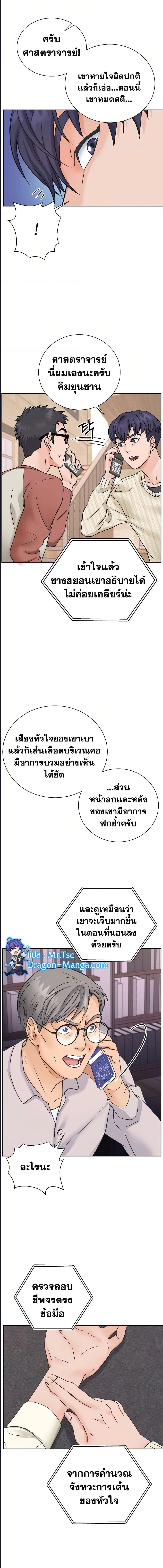 Return of the Max-Level Doctor ตอนที่ 1 17