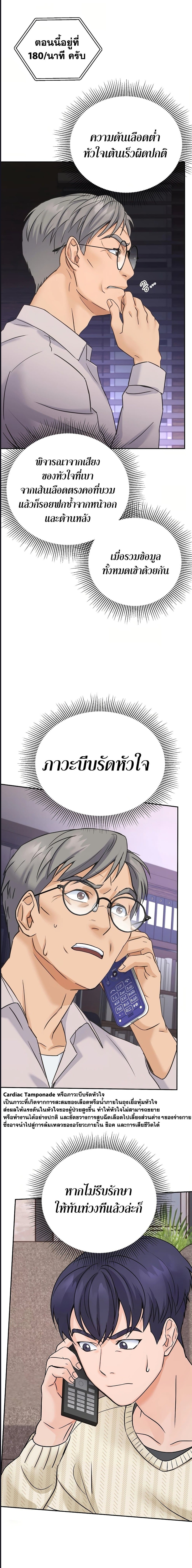 Return of the Max-Level Doctor ตอนที่ 1 18
