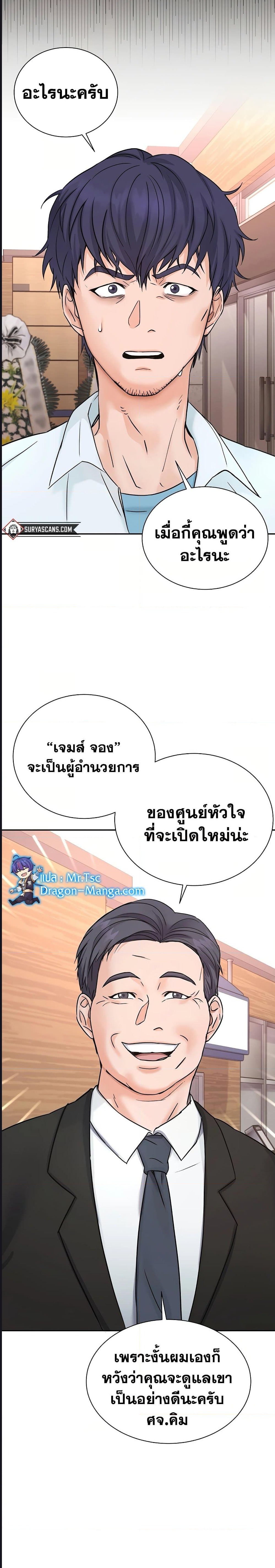 Return of the Max-Level Doctor ตอนที่ 1 2