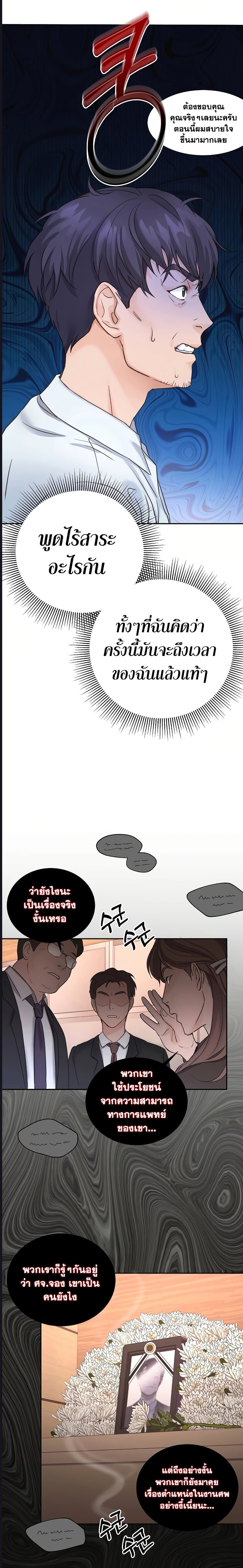 Return of the Max-Level Doctor ตอนที่ 1 3