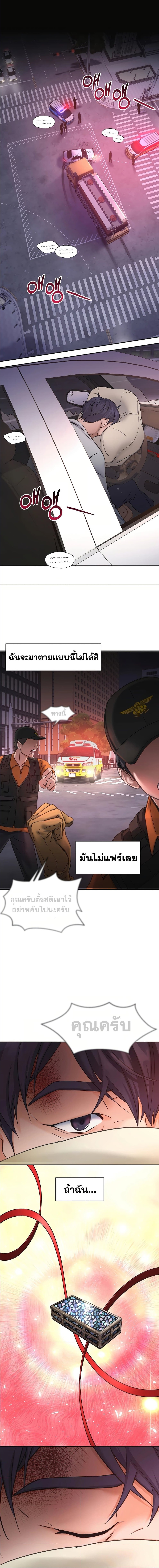 Return of the Max-Level Doctor ตอนที่ 1 7