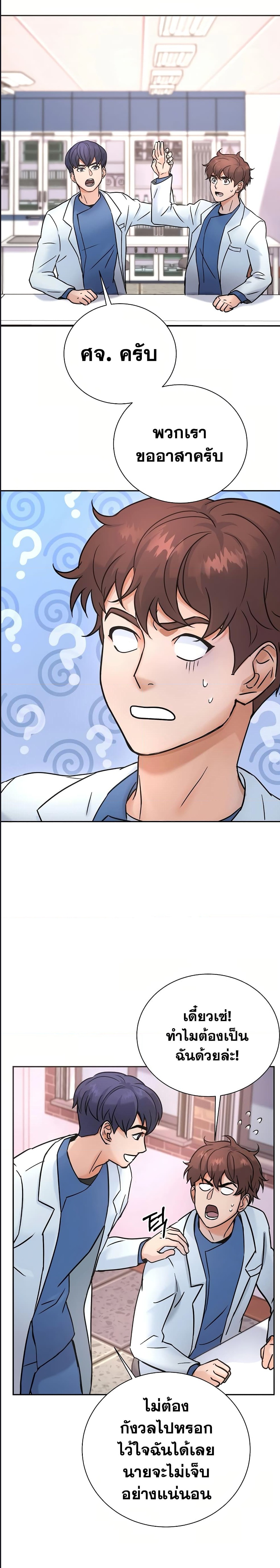 Return of the Max-Level Doctor ตอนที่ 3 10