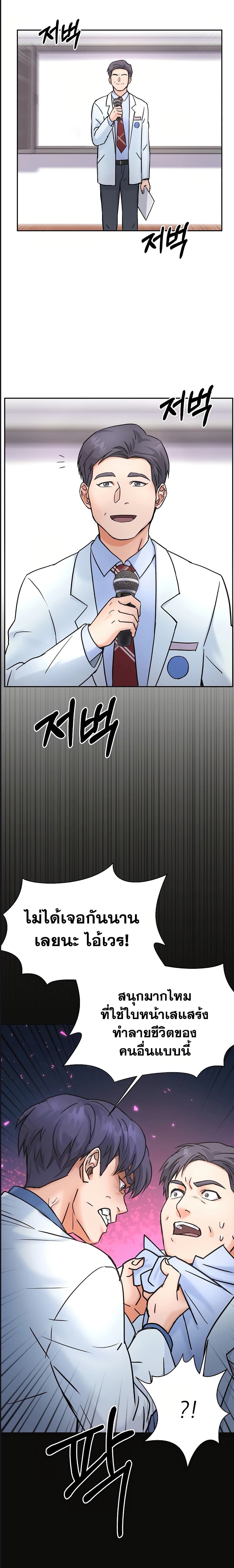 Return of the Max-Level Doctor ตอนที่ 3 12