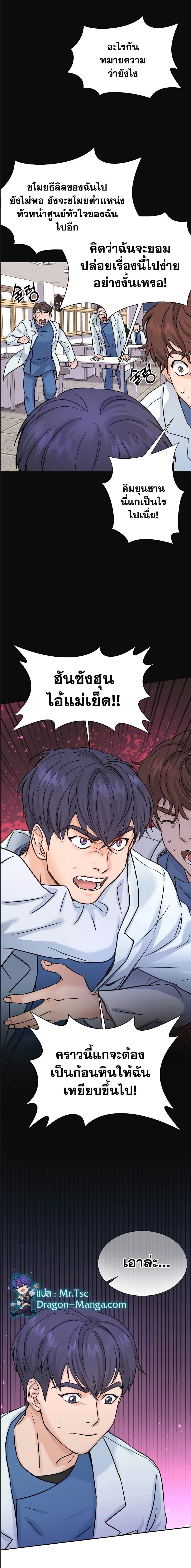 Return of the Max-Level Doctor ตอนที่ 3 13