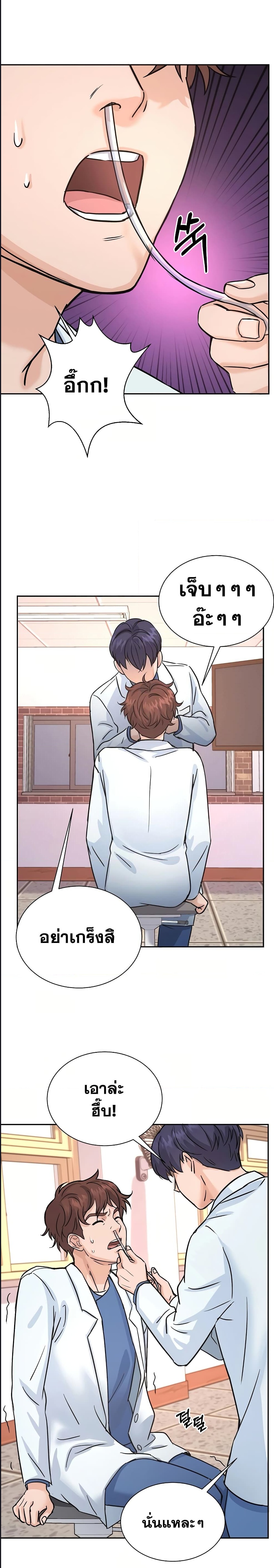 Return of the Max-Level Doctor ตอนที่ 3 15