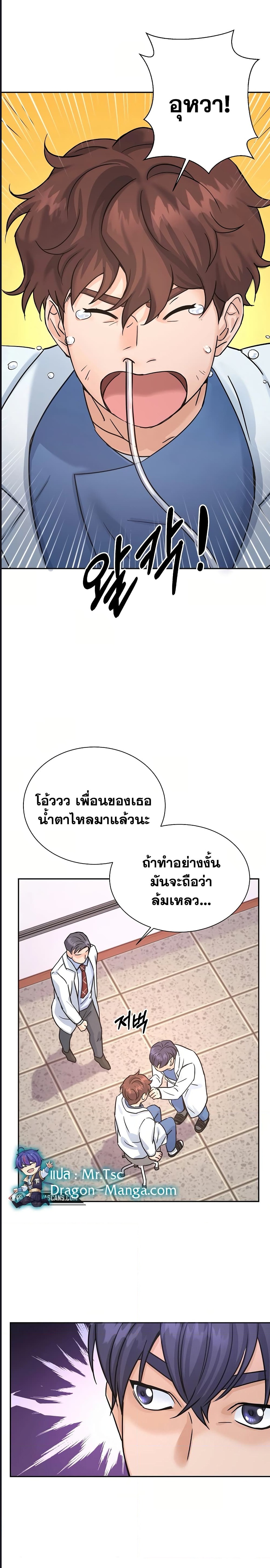 Return of the Max-Level Doctor ตอนที่ 3 16