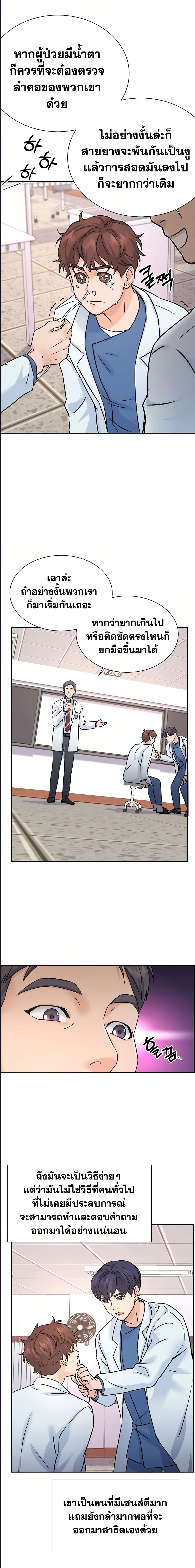 Return of the Max-Level Doctor ตอนที่ 3 18