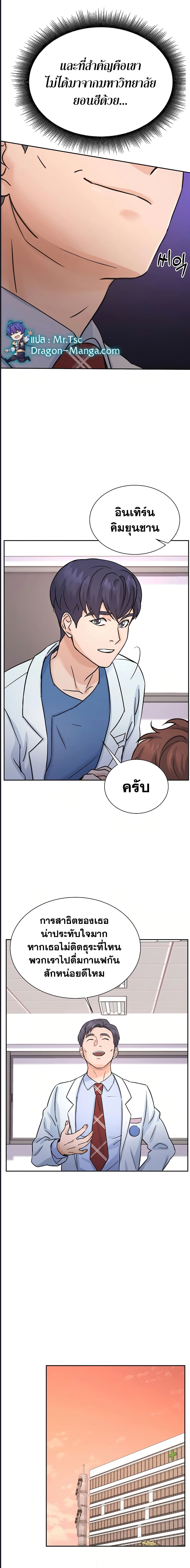 Return of the Max-Level Doctor ตอนที่ 3 19