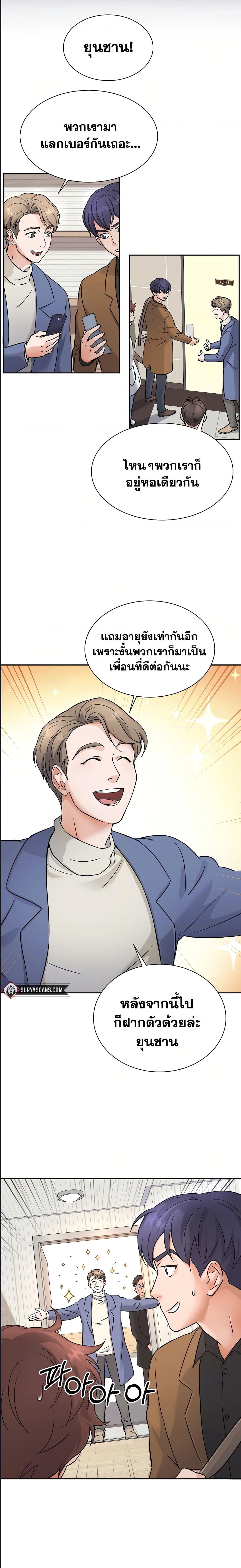 Return of the Max-Level Doctor ตอนที่ 3 2