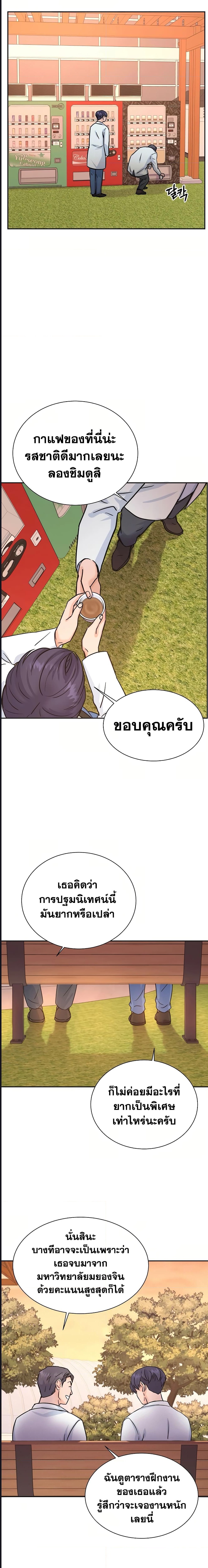 Return of the Max-Level Doctor ตอนที่ 3 20