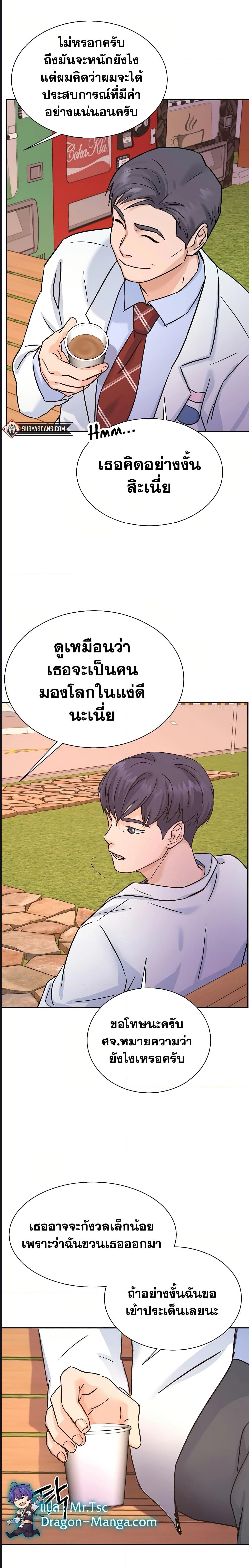 Return of the Max-Level Doctor ตอนที่ 3 21