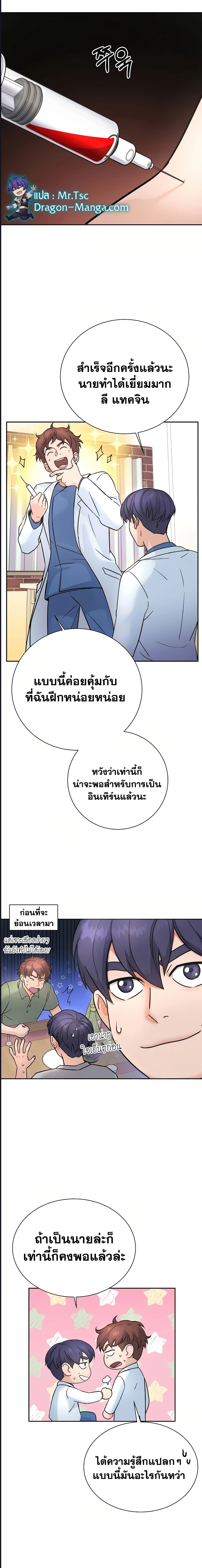 Return of the Max-Level Doctor ตอนที่ 3 6