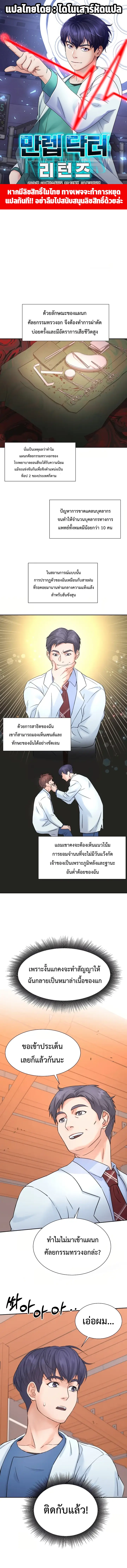 Return of the Max-Level Doctor ตอนที่ 4 1