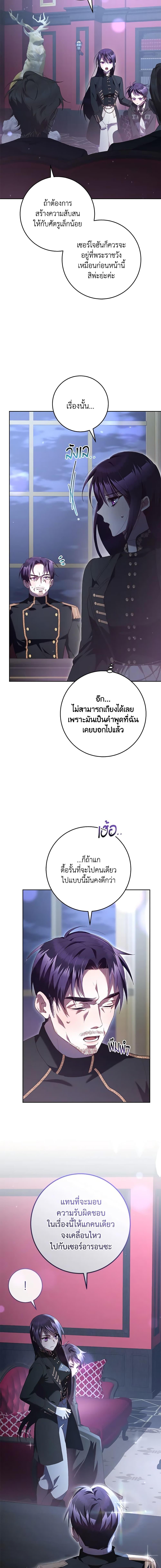 Second Life of a Trash Princess ตอนที่ 68 10