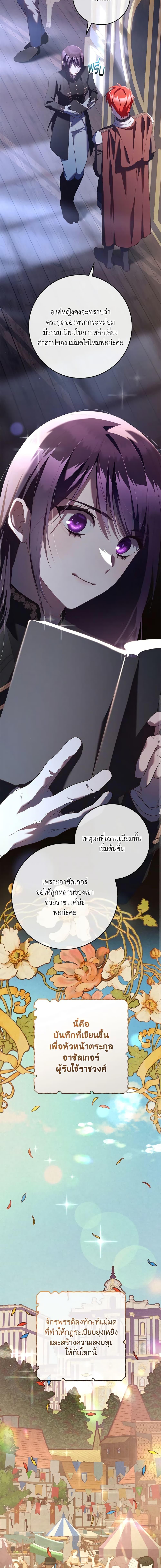 Second Life of a Trash Princess ตอนที่ 68 13