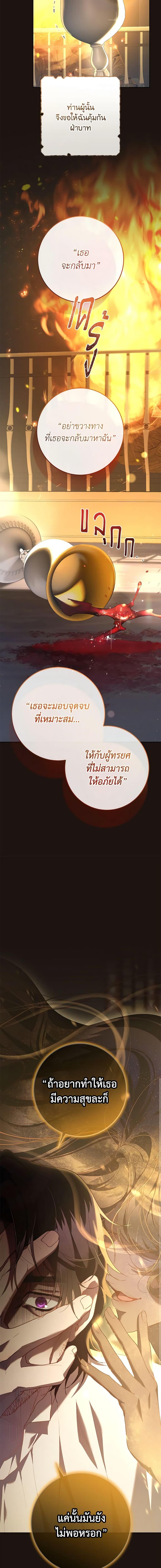Second Life of a Trash Princess ตอนที่ 68 15