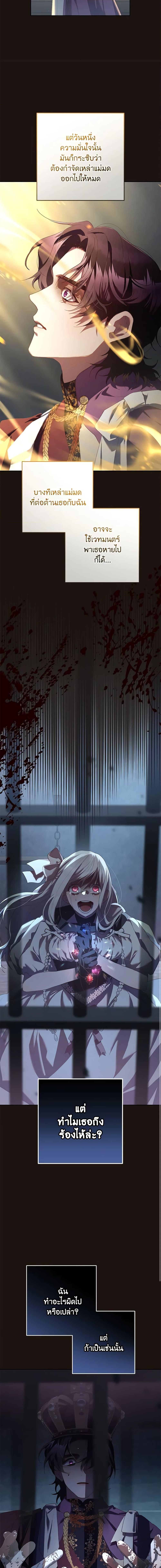 Second Life of a Trash Princess ตอนที่ 68 17