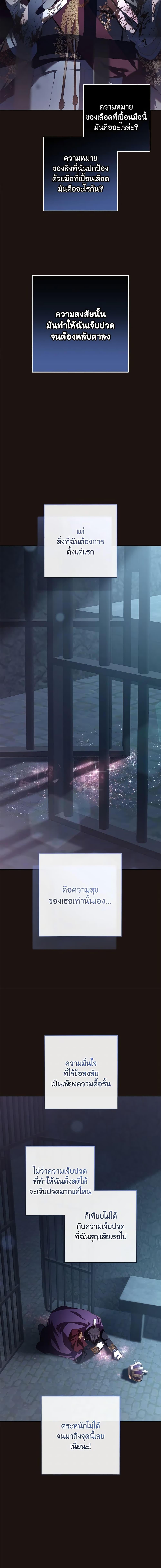 Second Life of a Trash Princess ตอนที่ 68 18