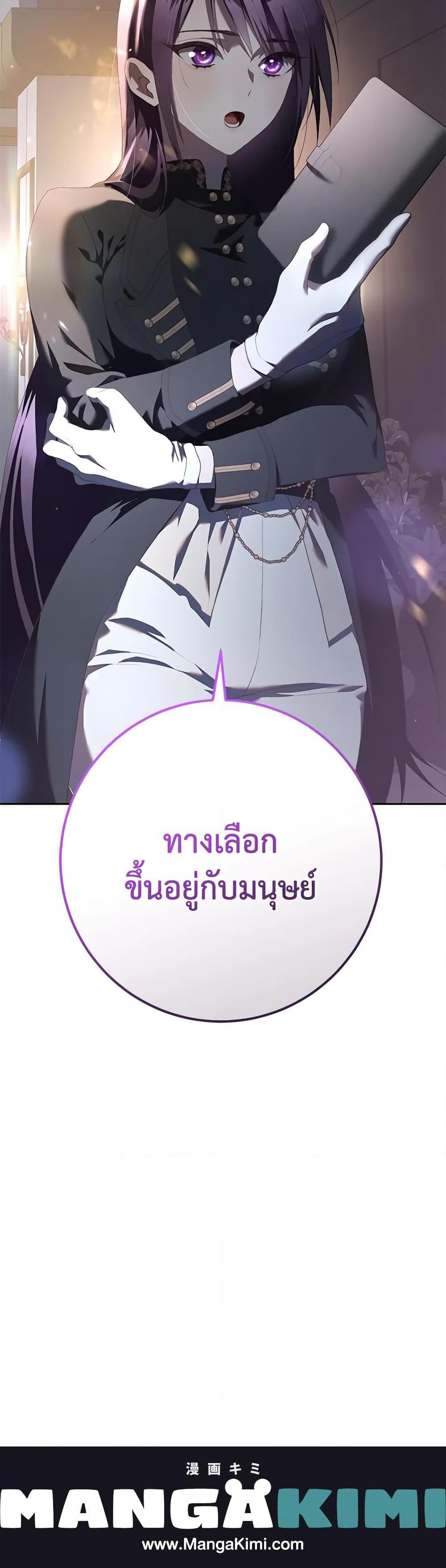 Second Life of a Trash Princess ตอนที่ 68 21