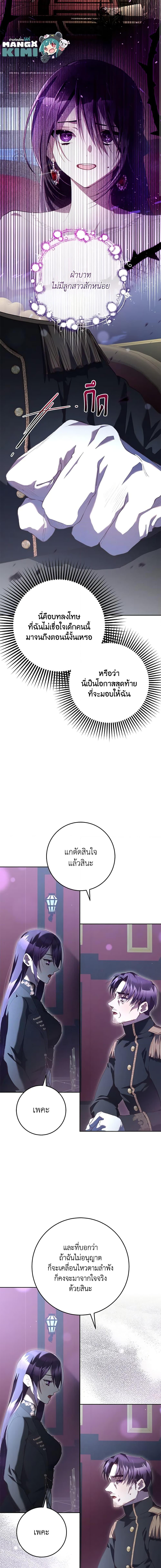 Second Life of a Trash Princess ตอนที่ 68 3