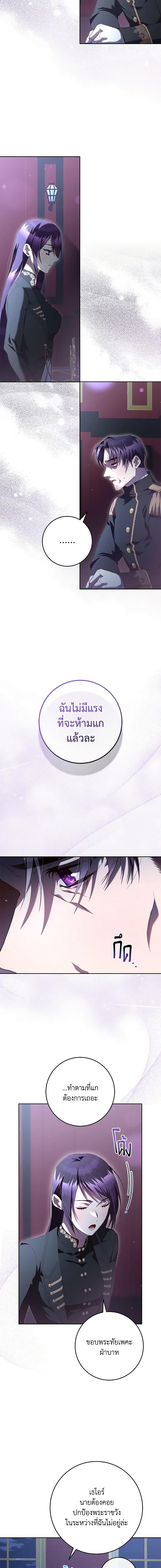 Second Life of a Trash Princess ตอนที่ 68 4