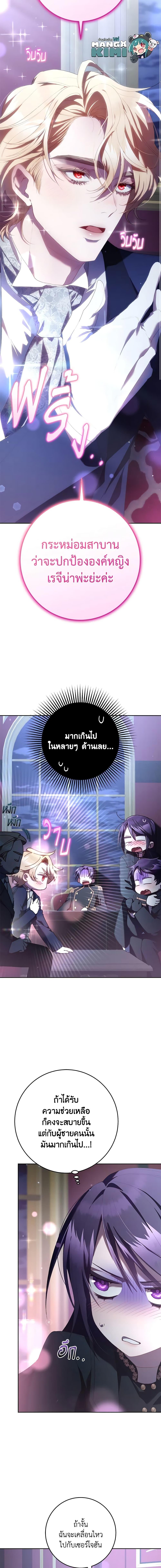 Second Life of a Trash Princess ตอนที่ 68 9