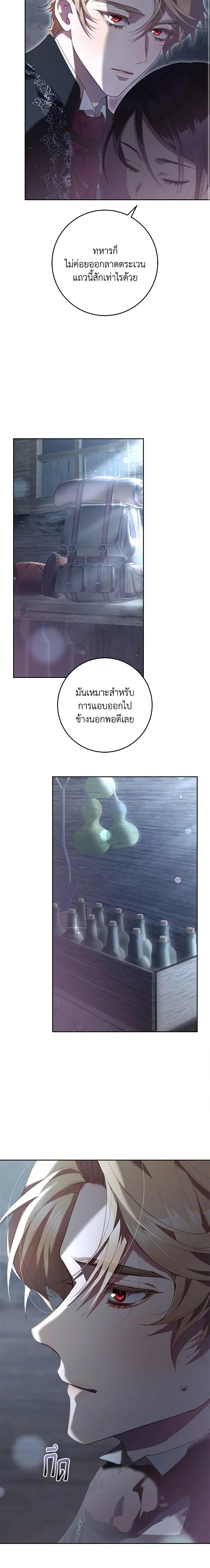 Second Life of a Trash Princess ตอนที่ 69 10
