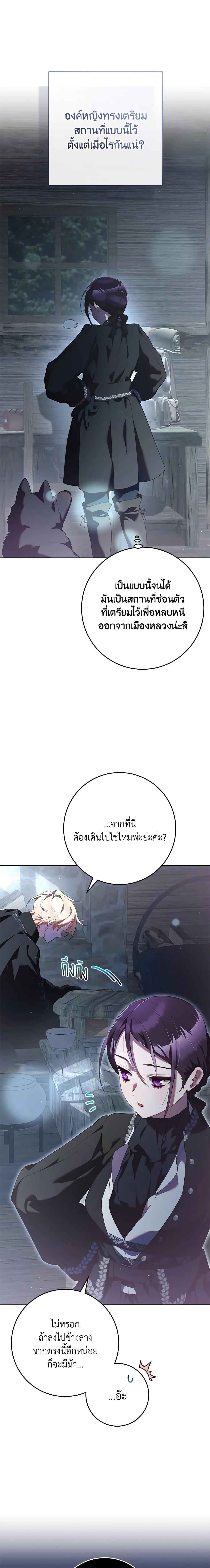 Second Life of a Trash Princess ตอนที่ 69 11