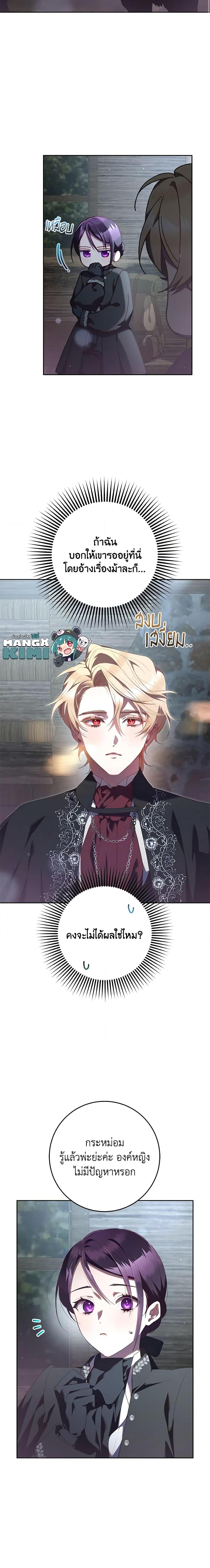 Second Life of a Trash Princess ตอนที่ 69 13