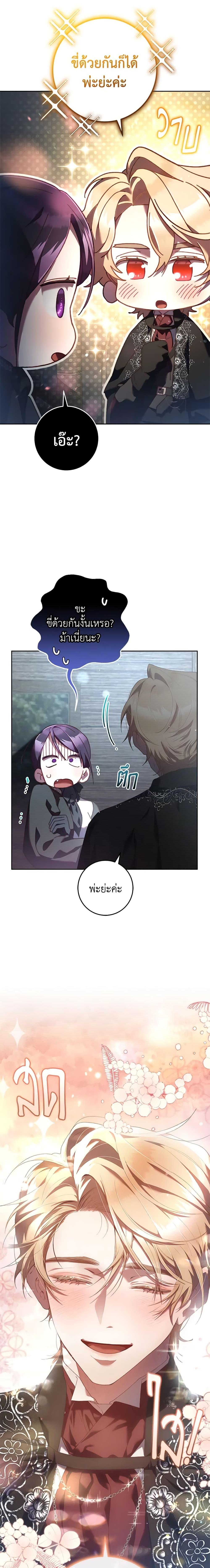 Second Life of a Trash Princess ตอนที่ 69 14