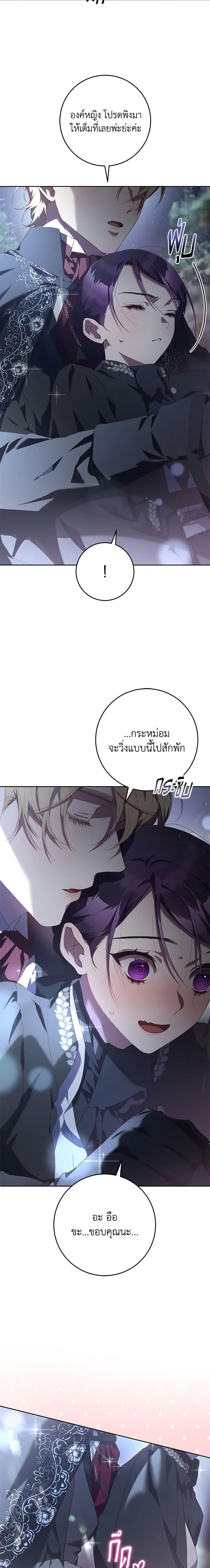 Second Life of a Trash Princess ตอนที่ 69 17