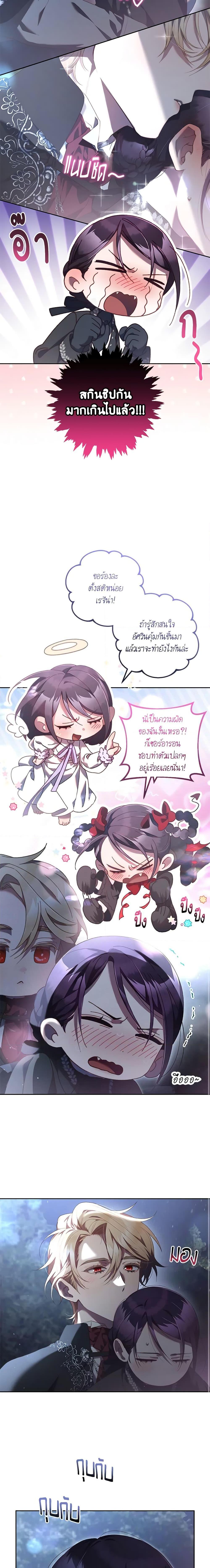 Second Life of a Trash Princess ตอนที่ 69 18