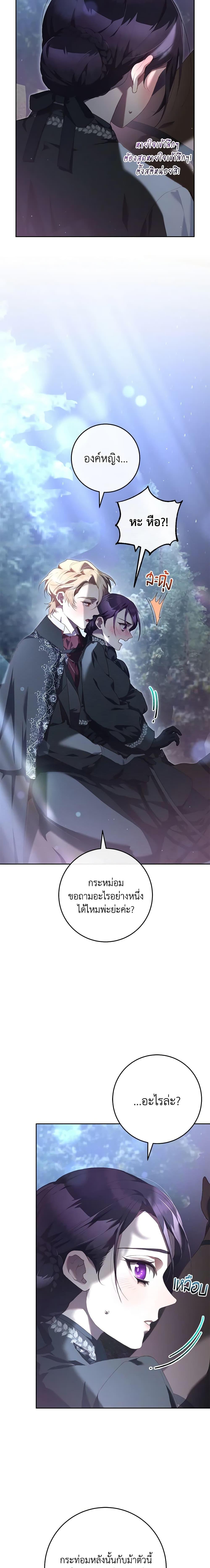 Second Life of a Trash Princess ตอนที่ 69 19