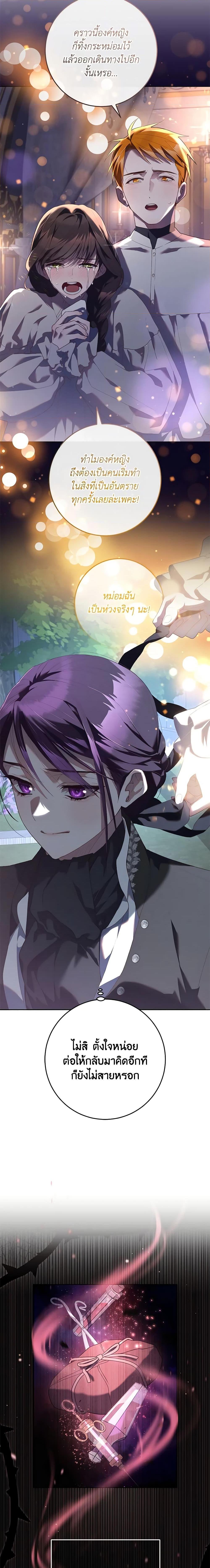 Second Life of a Trash Princess ตอนที่ 69 2