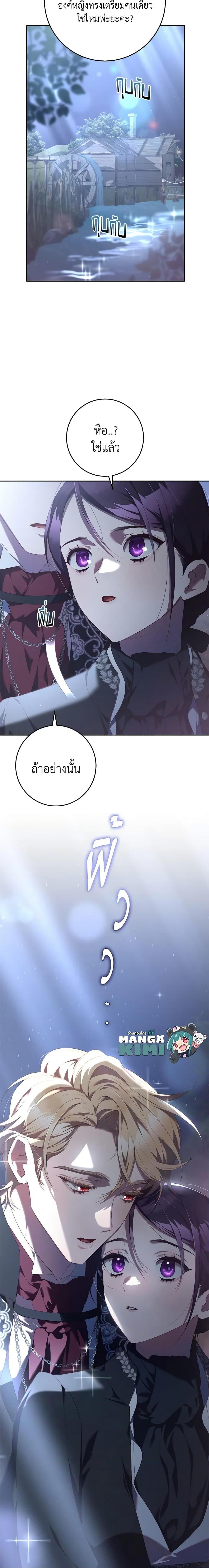 Second Life of a Trash Princess ตอนที่ 69 20