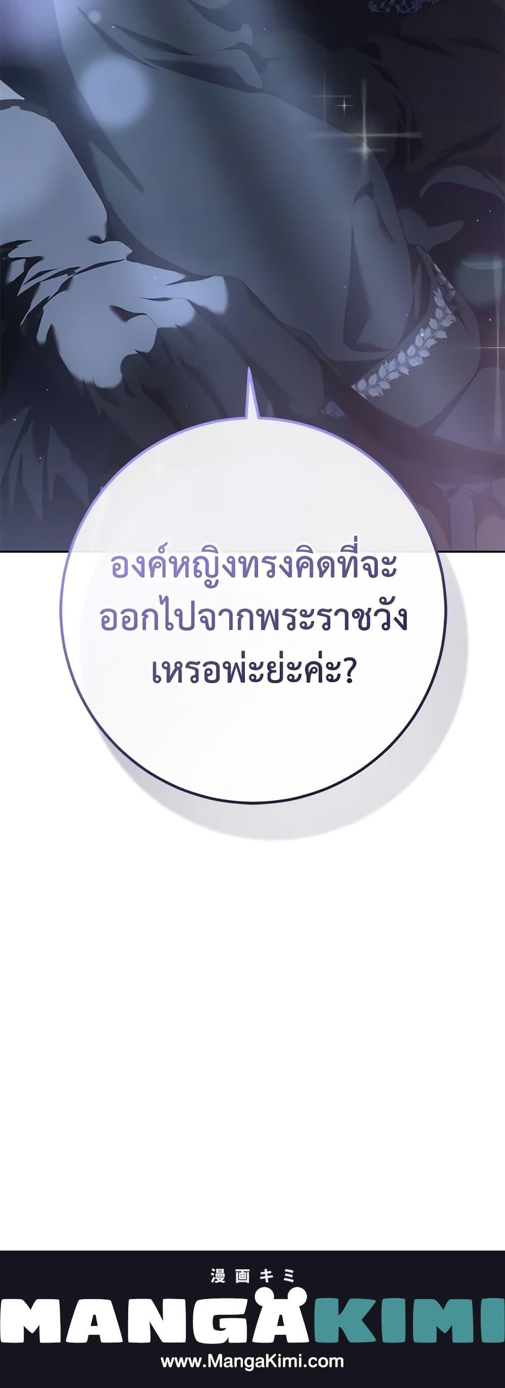 Second Life of a Trash Princess ตอนที่ 69 21
