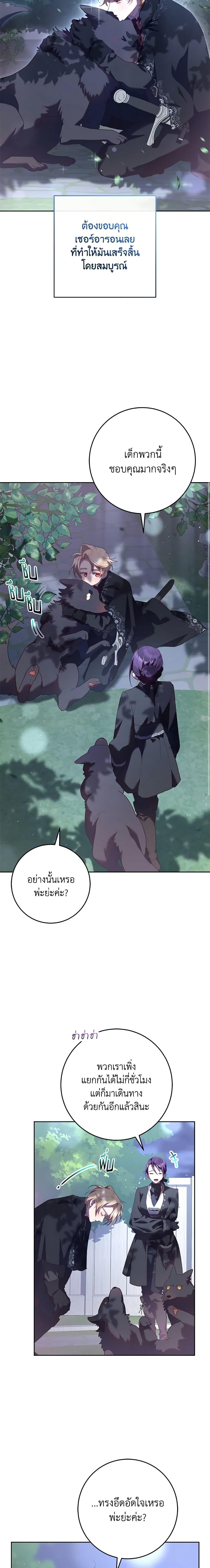 Second Life of a Trash Princess ตอนที่ 69 4