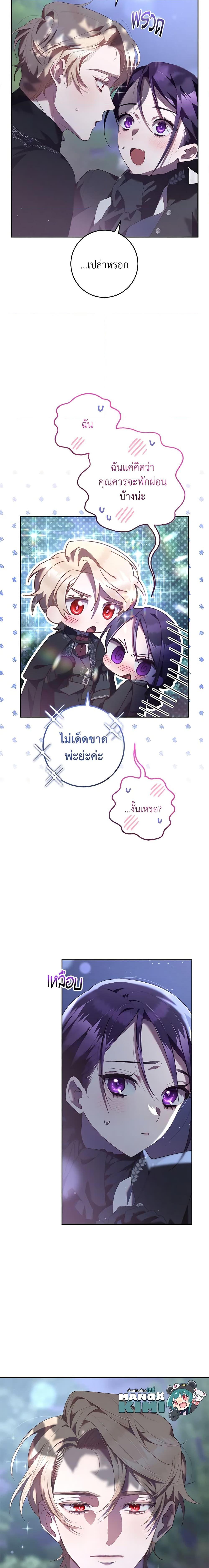 Second Life of a Trash Princess ตอนที่ 69 5